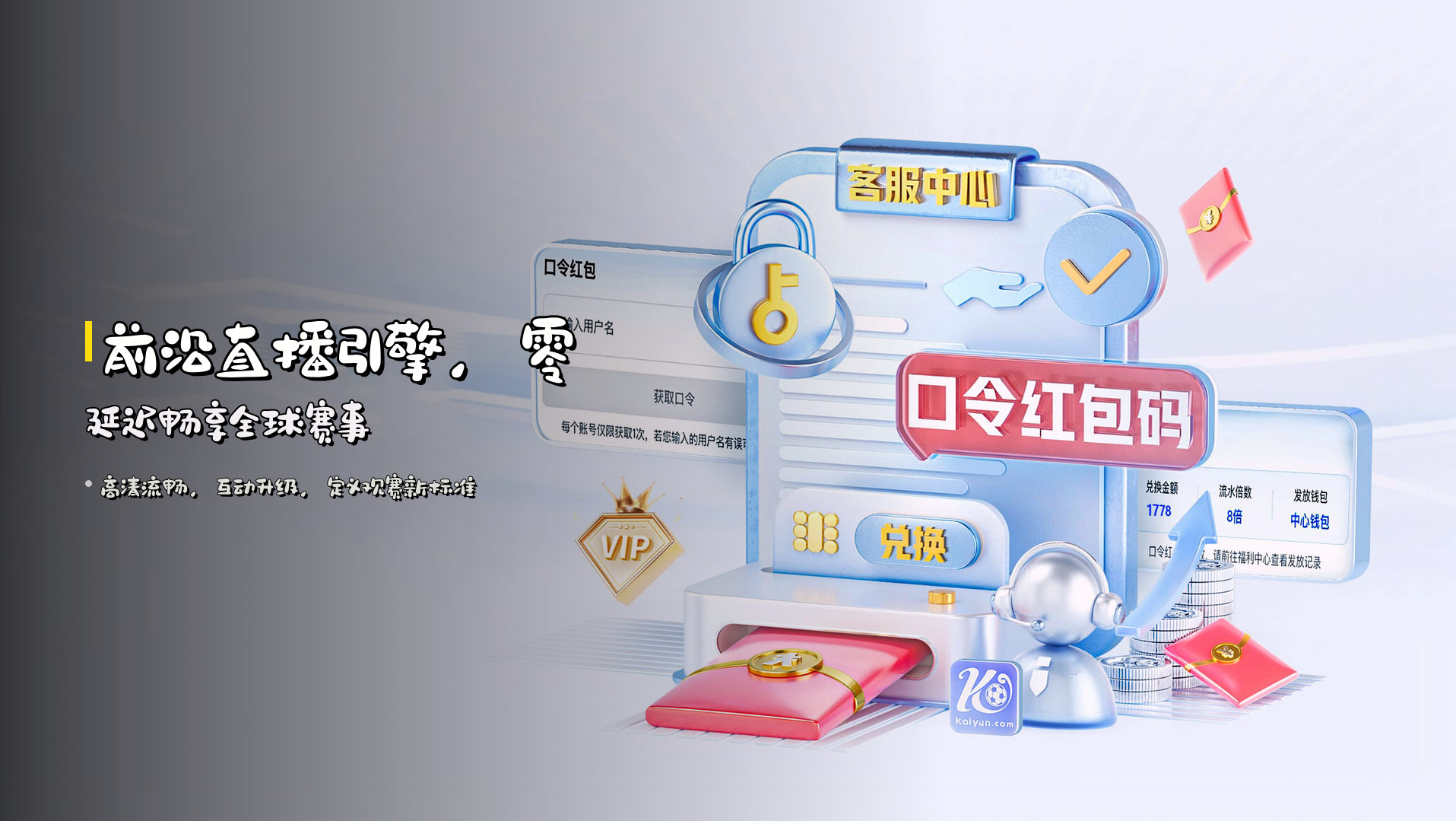 前沿直播引擎，零延迟畅享全球赛事